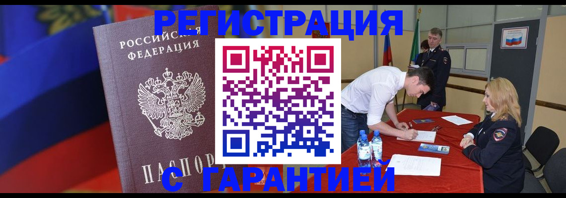 временная прописка в Нюрбе